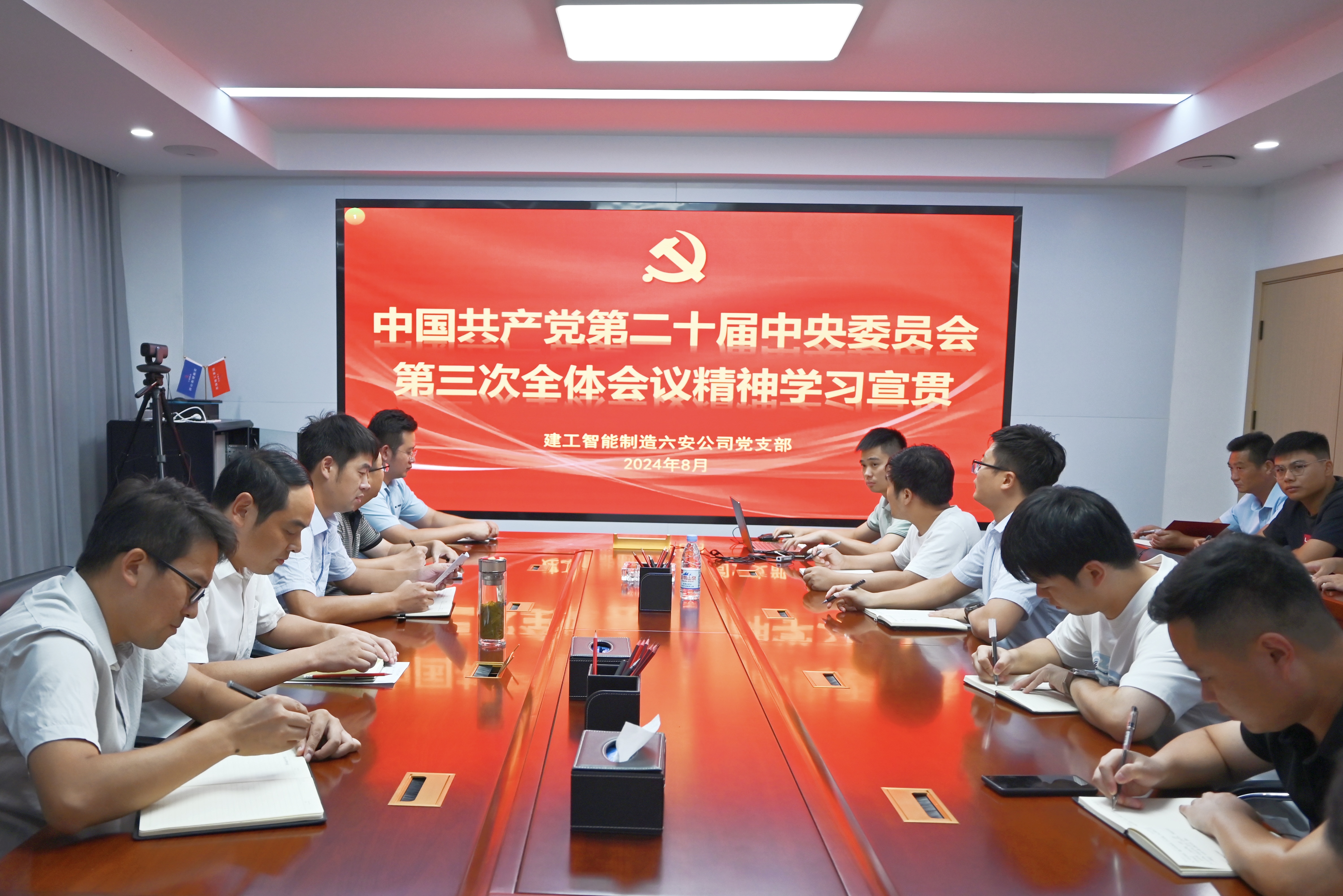 8.10建工智能制造六安公司黨支部組織召開(kāi)專題會(huì)議學(xué)習(xí)宣貫中國(guó)共產(chǎn)黨第二十屆中央委員會(huì)第三次全體會(huì)議精神.jpg