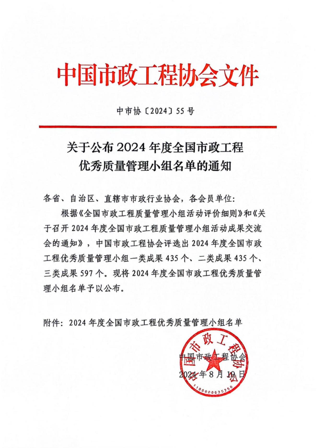 蕪湖鋼構(gòu)1項(xiàng)QC課題  榮獲2024年全國(guó)市政工程優(yōu)秀質(zhì)量管理小組“一類(lèi)成果”.jpg